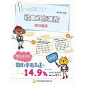 社會工作實務搶分題庫