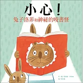 小心!兔子洛菲和神祕的咬書怪