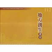 112年度地方創生書目