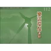 112年度樂活環保書目