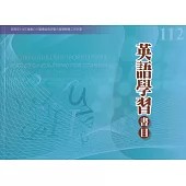 112年度英語學習書目