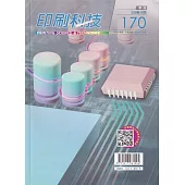 印刷科技季刊39卷4期-170
