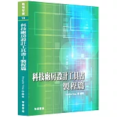 科技廠房設計工具書：製程篇