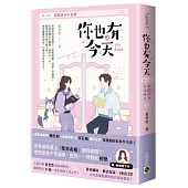 你也有今天【第一部】老闆虐我千百遍(上)同名電視劇原作小說