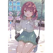 幽靈少女想要重拾心跳(01)