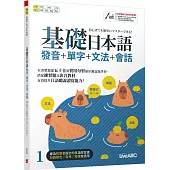 基礎日本語1發音+單字+文法+會話