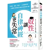 奴性讓自律神經更失常：靠慢活、肺活、腸活，三活運動舒壓，一次調整自律神經引起的各種身體不適!