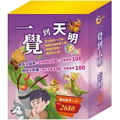 一覺到天明 套組：晚安故事1-12