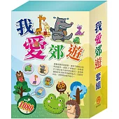 我愛郊遊 套組：STEAM 故事遊戲書X3+隨手玩益智磁鐵遊戲書X2