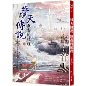 夢天傳說：無盡的旅程