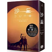 沙丘(1)【電影第二部書衣珍藏版】