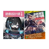 日系遊戲職人套書(共二冊)：遊戲設計師全書+遊戲腳本教科書