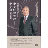 企業經營管理：企業禪 DVD