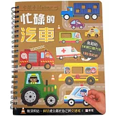 卡紙小Maker：忙碌的汽車