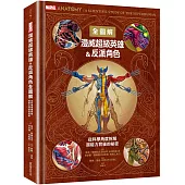 漫威超級英雄&反派角色全圖解：從科學角度拆解超能力背後的祕密