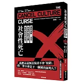 社會性死亡：面對抵制、出征、肉搜的私刑正義，我們該如何自保?
