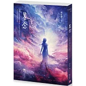 星念 Journey of Faith