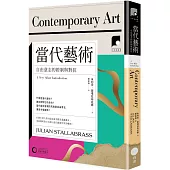 【牛津通識課20】當代藝術：自由意志的箝制與對抗