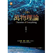 萬物理論(七版)