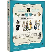 漫畫醫學小史：從疫苗到幹細胞，給所有人的醫學常識事件簿