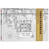 尋貓啟事：10週年珍藏紀念版(限量珍藏書衣海報)