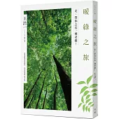 暖綠之旅：走，帶你去看一棵老樹!