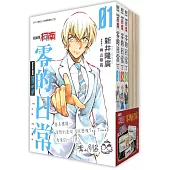 名偵探柯南零的日常(01)~(06)同捆版