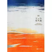 2022臺灣文學年鑑