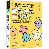 誰說運氣不科學!利用科學剖析運氣，打破你對運氣的迷思，才能運用思維與信念，把握眼前的好運!