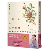 一期一會的生命禮物：那些讓我又哭又震撼的跨國境旅程(暢銷燙金版)
