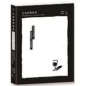 台南酒吧散策：給嗜酒未眠之人的深夜指南