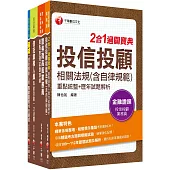 2024 4張證照一把罩[高業+投信投顧+理財+信託](豪華版)金融證照組合包：全面收錄重點，以最短時間熟悉理解必考關鍵!