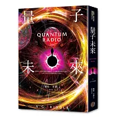 量子未來(亞馬遜超人氣科幻名家科技奇想鉅作)
