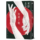 我殺了他(經典回歸版)