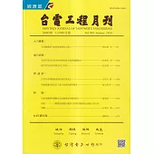 台電工程月刊第905期113/01