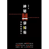 神秘僻知術 易經實驗報告