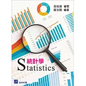 統計學