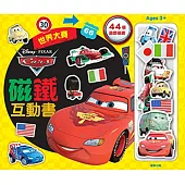 CARS 2 NEW世界大賽磁鐵互動書