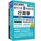 2024[一般行政]普通考試/地方四等課文版套書：為初次考試者所準備，提示準備要領與重點所在，建立基本概念