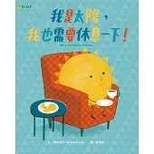 我是太陽，我也需要休息一下!