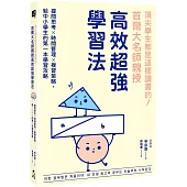 頂尖學生都是這樣讀書的!首爾大名師親授高效超強學習法：提問思考×時間管理×複習策略，給中小學生的第一本學習攻略