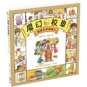 怪博士的機器人 給兒童的數學繪本：減法(2版)