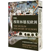 曾經，穆斯林雄視歐洲(2024年版)