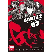 GANTZ:E殺戮都市(02)