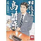 相談役島耕作(04)