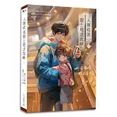 人類幼崽廢土苟活攻略 1