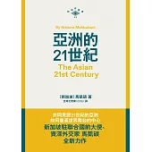 亞洲的21世紀
