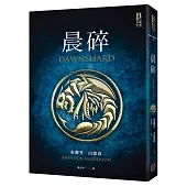 晨碎(全球山神粉絲狂熱追讀奇幻史詩「颶光典籍」系列必讀外傳!)