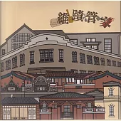 維蹟管家[桌遊]