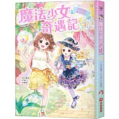 魔法少女奇遇記3：遊樂園的魔法約定